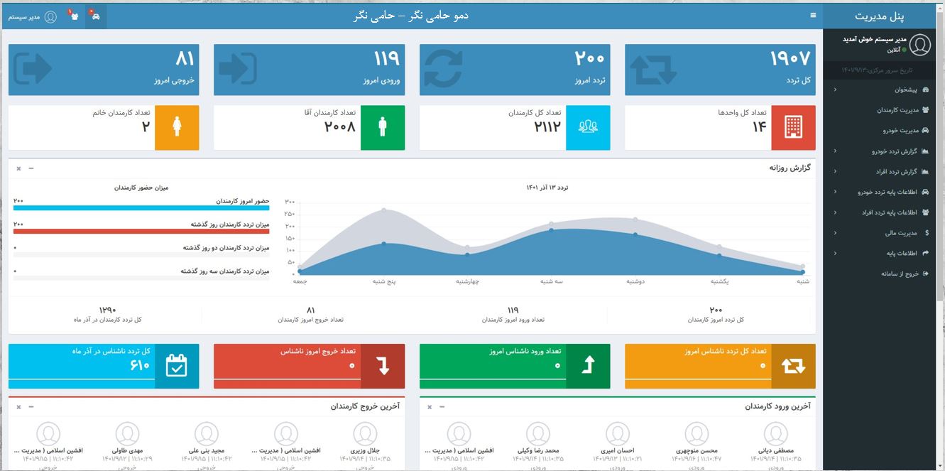نرم افزار حامی نگر