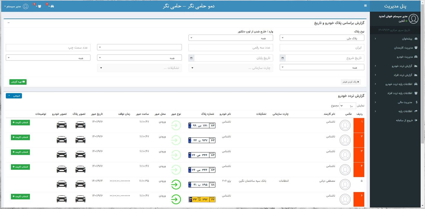 نرم افزار حامی نگر