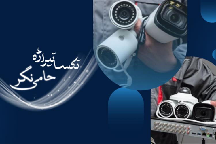 اعتماد و امنیت